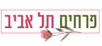 פרחים תל אביב